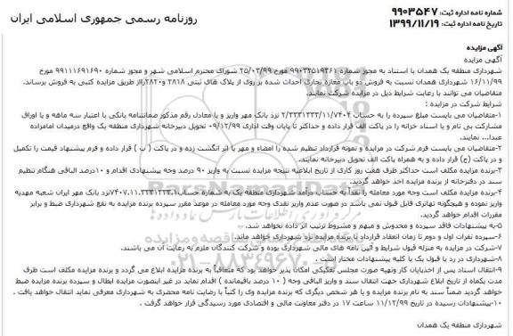 مزایده،مزایده فروش دوباب مغازه تجاری