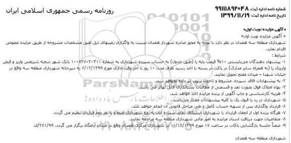 مزایده،مزایده واگذاری زمین