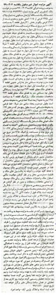 مزایده،مزایده ششدانگ یک دستگاه آپارتمان مسکونی