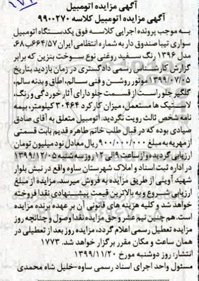 مزایده،مزایده یک دستگاه اتومبیل سواری تیبا صندوق دار 