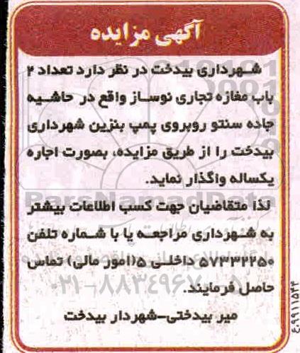 مزایده تعداد 2 باب مغازه تجاری نوساز