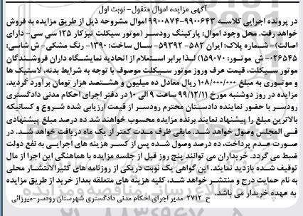 مزایده موتورسیکلت