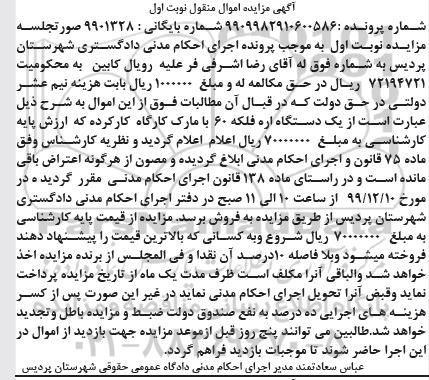 مزایده،مزایده یک دستگاه اره فلکه نوبت اول