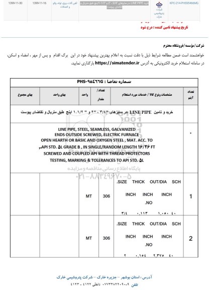 استعلام استعلام خرید LINE PIPE 