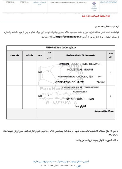 استعلام خرید و تامین رله و کنترلر دما 