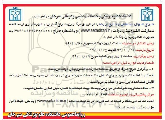 حراج، حراج اموال اسقاطی و خارج از رده