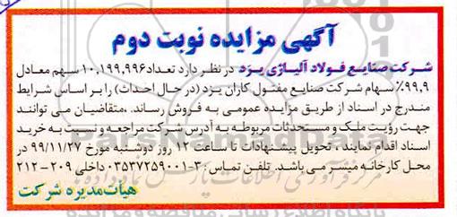 مزایده فروش سهام نوبت دوم 