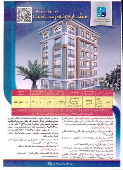 فراخوان دعوت به مشارکت در ساخت 