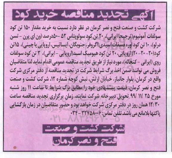 تجدید مناقصه خرید کود