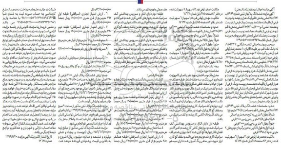 مزایده،مزایده ششدانگ پلاکهای ثبتی بخش 5