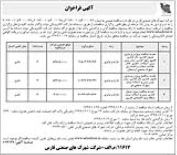 مناقصه زیرسازی جدول گذاری دال گذاری کانیوو .... تجدید