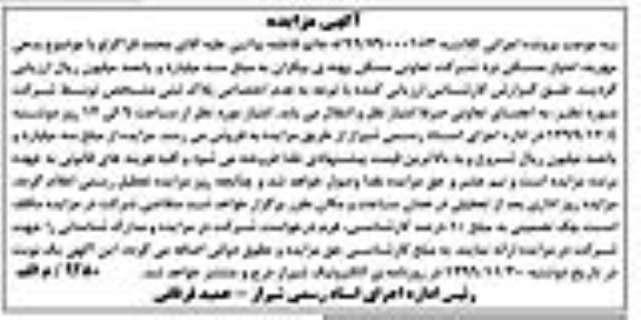 مزایده،مزایده فروش امتیاز مسکن نزد شرکت تعاونی مسکن پهنه ی بیکران