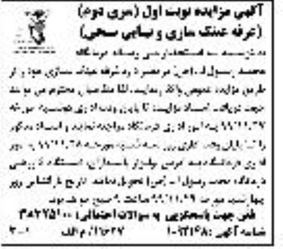 مزایده غرفه عینک سازی و بینایی سنجی