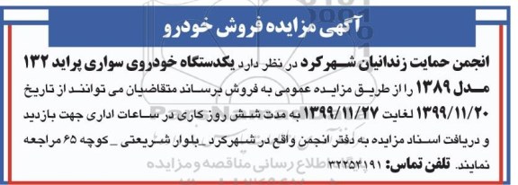 مزایده فروش خودرو