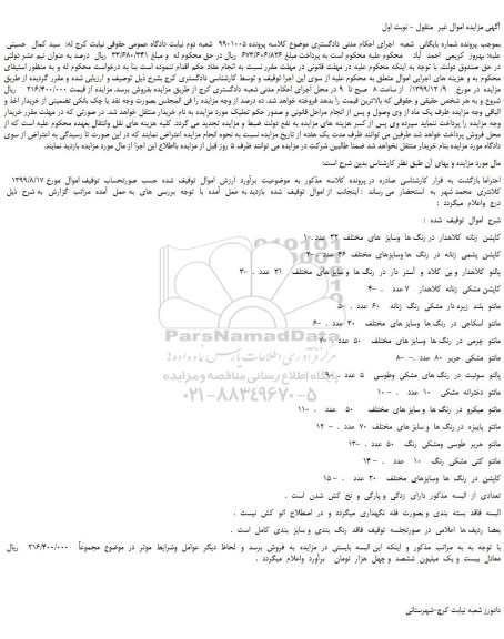 مزایده،مزایده فروش 1-کاپشن  زنانه  کلاهدار  در رنگ ها  وسایز  های  مختلف و...