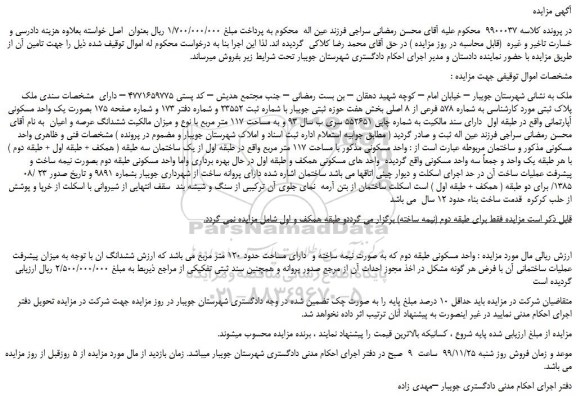 مزایده،مزایده فروش ملک به شماره 578 فرعی از 8 اصلی