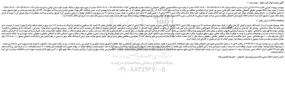 مزایده،مزایده فروش ششدانگ پلاک ثبتی 6477 فرعی از 1 اصلی - نوبت دوم