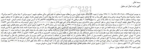 مزایده،مزایده فروش سه دانگ پلاک ثبتی  به شماره18533/ 2 