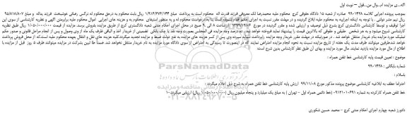 مزایده،مزایده فروش خط تلفن همراه 