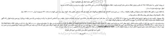 مزایده،مزایده فروش یک قطعه زمین مسکونی