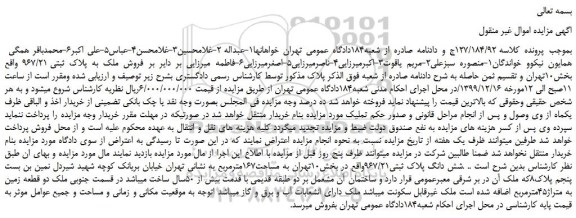 مزایده،مزایده فروش ملک به پلاک ثبتی 967/21  