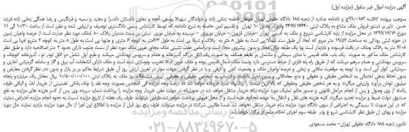 مزایده،مزایده فروش ملک مشاع به پلاک ثبتی 2426/14440 
