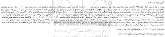 مزایده،مزایده فروش دوعدد درب ضد سرقت نو بدون دستگیره مارک سوداد 
