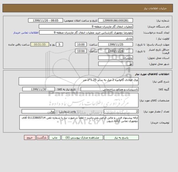 استعلام ورق فولادی گالوانیزه 2 میل به سایز 1.25*2 متر