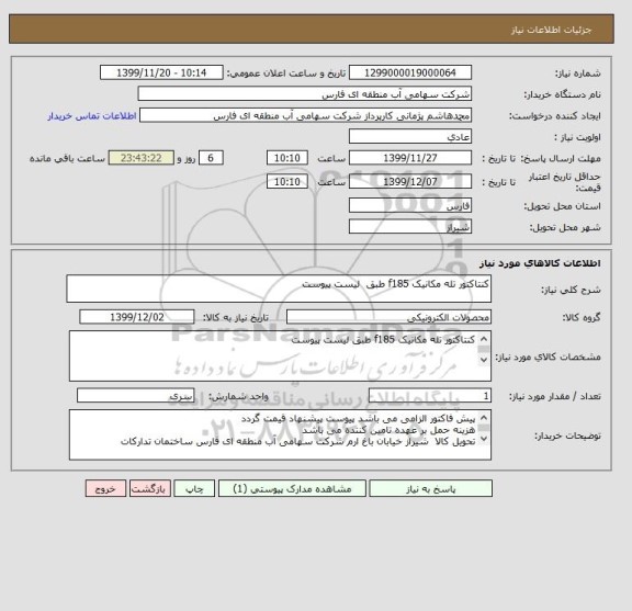 استعلام کنتاکتور تله مکانیک f185 طبق  لیست پیوست  