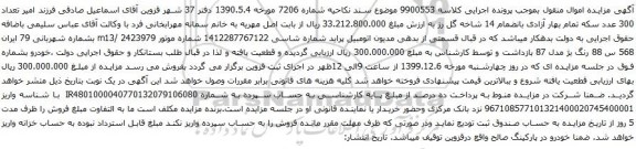 آگهی مزایده اتومبیل پراید