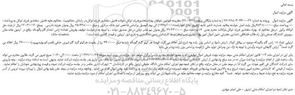 مزایده،مزایده فروش تعداد 18 راس گاو وگوساله 