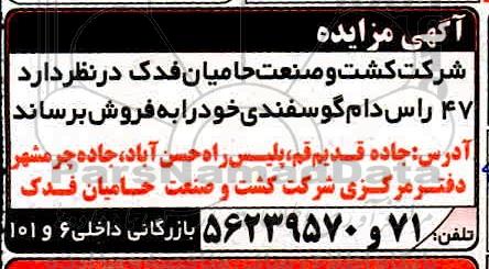 مزایده , مزایده فروش 47 راس دام گوسفندی
