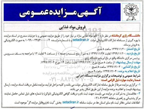 مزایده، مزایده فروش مواد غذایی 