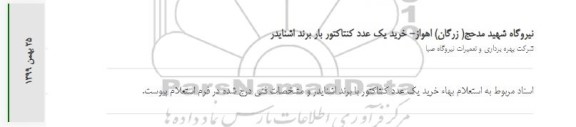 استعلام خرید یک عدد کنتاکتور بار برند اشنایدر 
