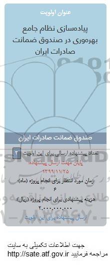 فراخوان  پیاده سازی نظام جامع بهره وری