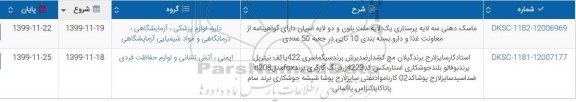 استعلام , استعلام ماسک دهنی