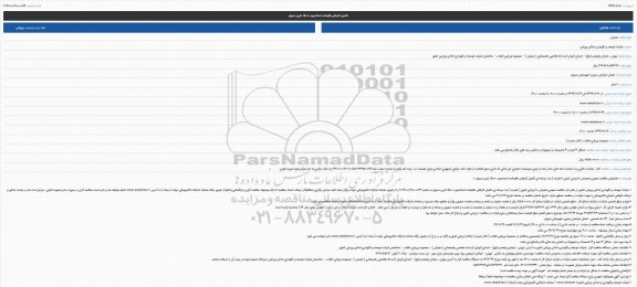 مناقصه ، مناقصه تکمیل کارهای باقیمانده استادیوم 15000 نفری