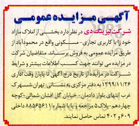 مزایده،مزایده فروش بخشی مازاد باکاربری تجاری 