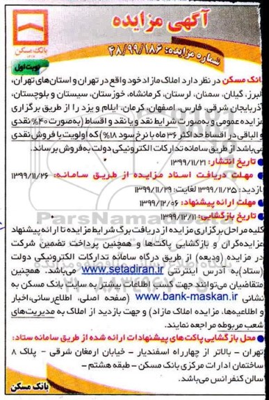 مزایده فروش املاک مازاد