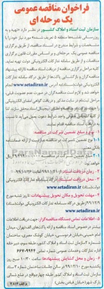 فراخوان مناقصه, مناقصه تهیه و به روزرسانی نقشه ها منطقه 5 تعریف شده 