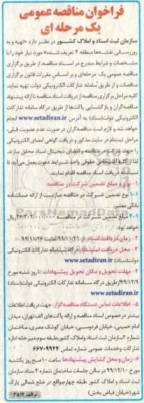 فراخوان مناقصه, مناقصه تهیه و به روزرسانی نقشه ها منطقه 4 تعریف شده 
