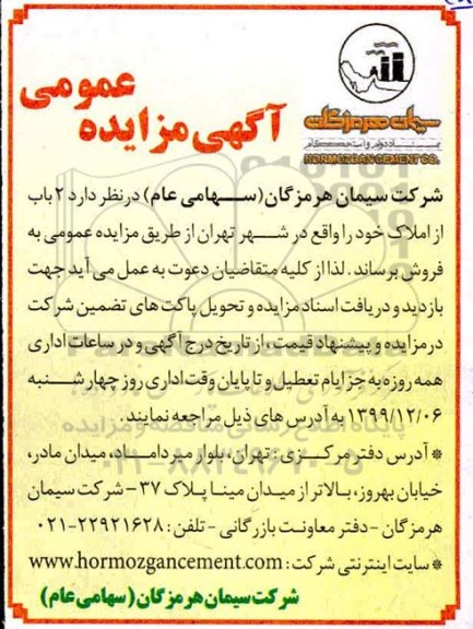 مزایده مزایده فروش 2 باب از املاک