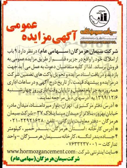 مزایده مزایده فروش 9 باب از املاک