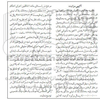 مزایده،مزایده یک منزل مسکونی 160 مترمربع 