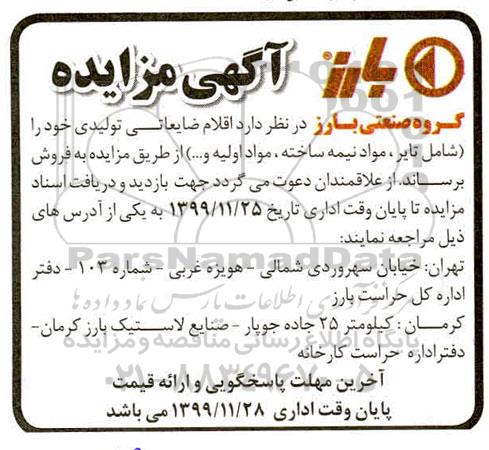 مزایده،مزایده فروش اقلام ضایعاتی