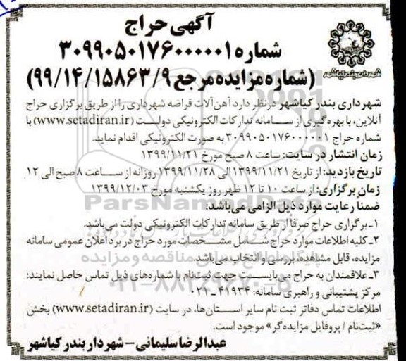 حراج، حراج آهن آلات قراضه