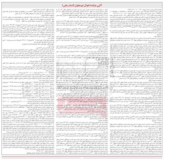 مزایده،مزایده ششدانگ پلاک ثبتی 104.75 مترمربع