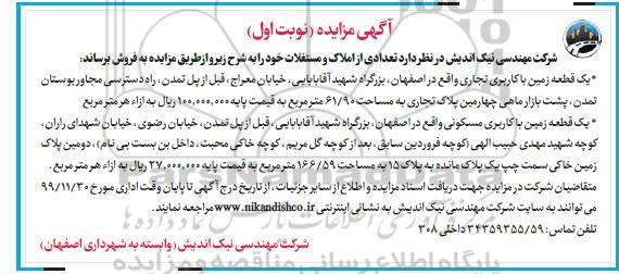 مزایده ,مزایده فروش تعدادی از املاک و مستغلات  به مساحت 166.59 مترمربع  