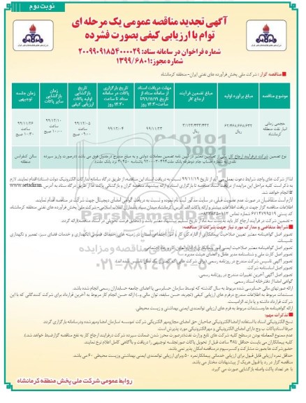 مناقصه حجمی زمانی انبار نفت 