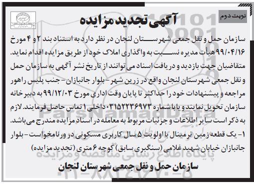 تجدید مزایده، تجدید مزایده واگذاری املاک 